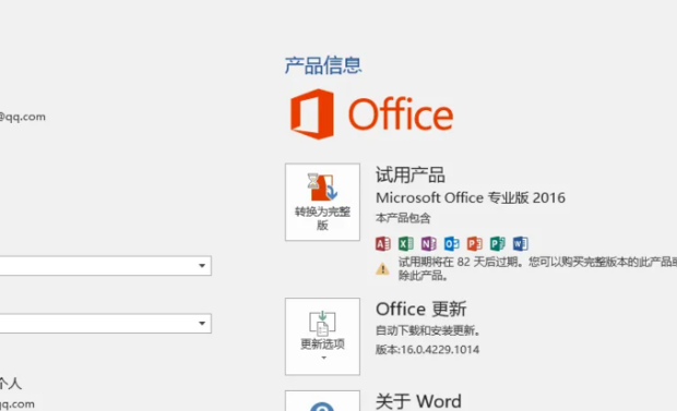 Office 2016激活码详解及最新激活方法指南