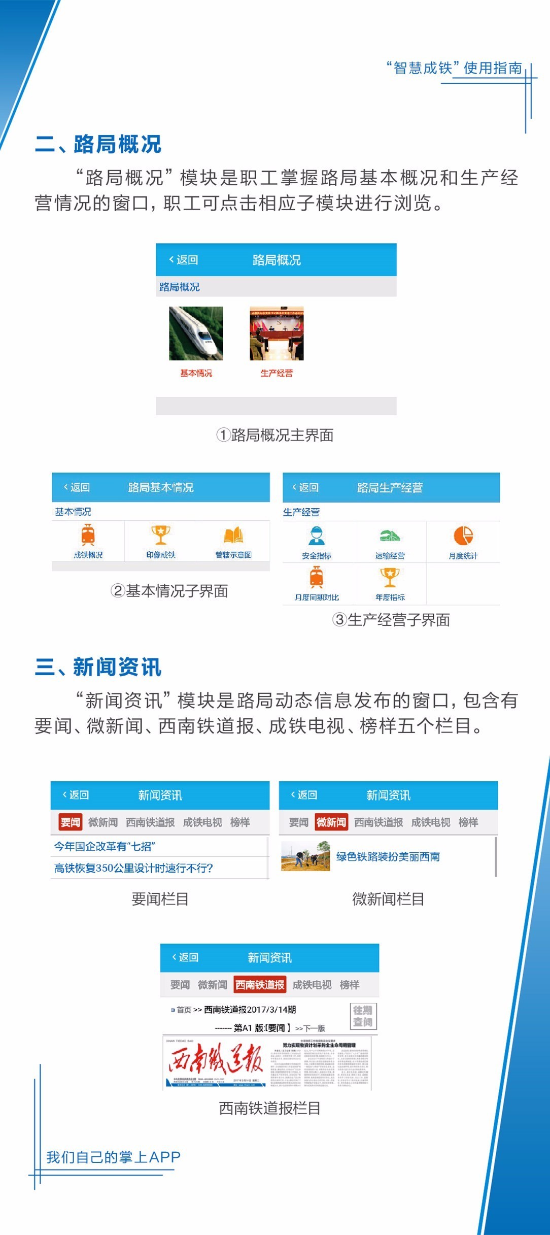 智慧成铁最新版本app，重塑未来铁路旅行体验之旅